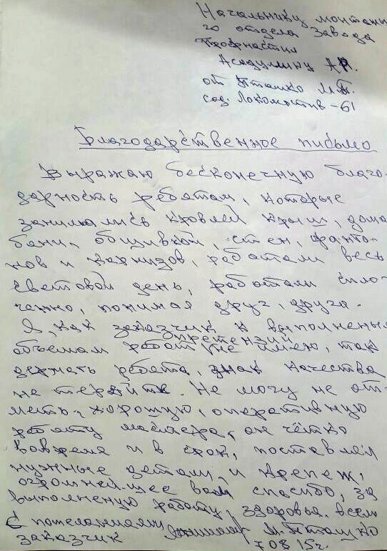 Благодарственное письмо