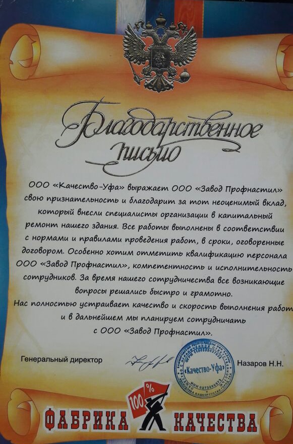 Благодарственное письмо